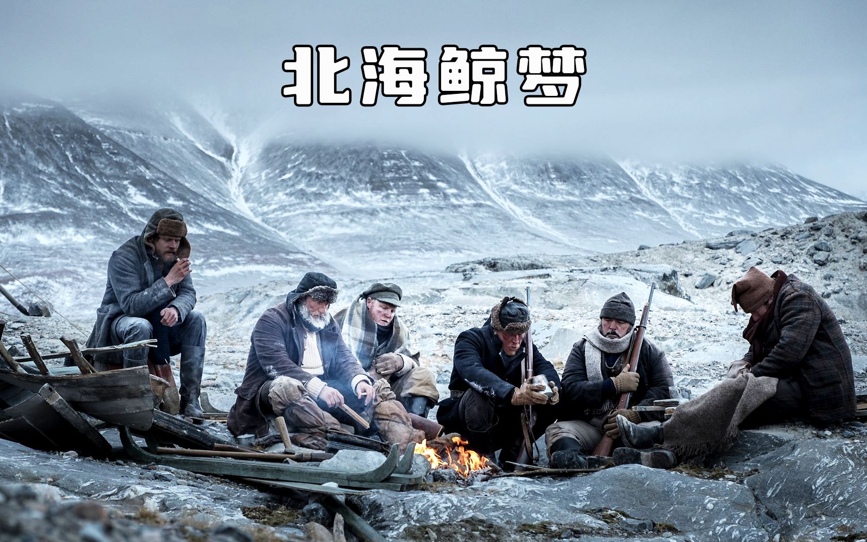 远洋极地的捕鲸人,最后被自己的贪婪葬送