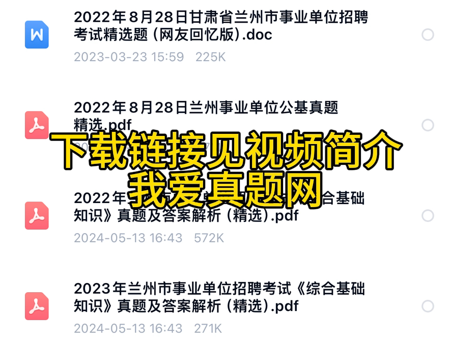 2024年甘肃省兰州市事业单位编招聘考试综合基础知识新闻类题库资料哔哩哔哩bilibili