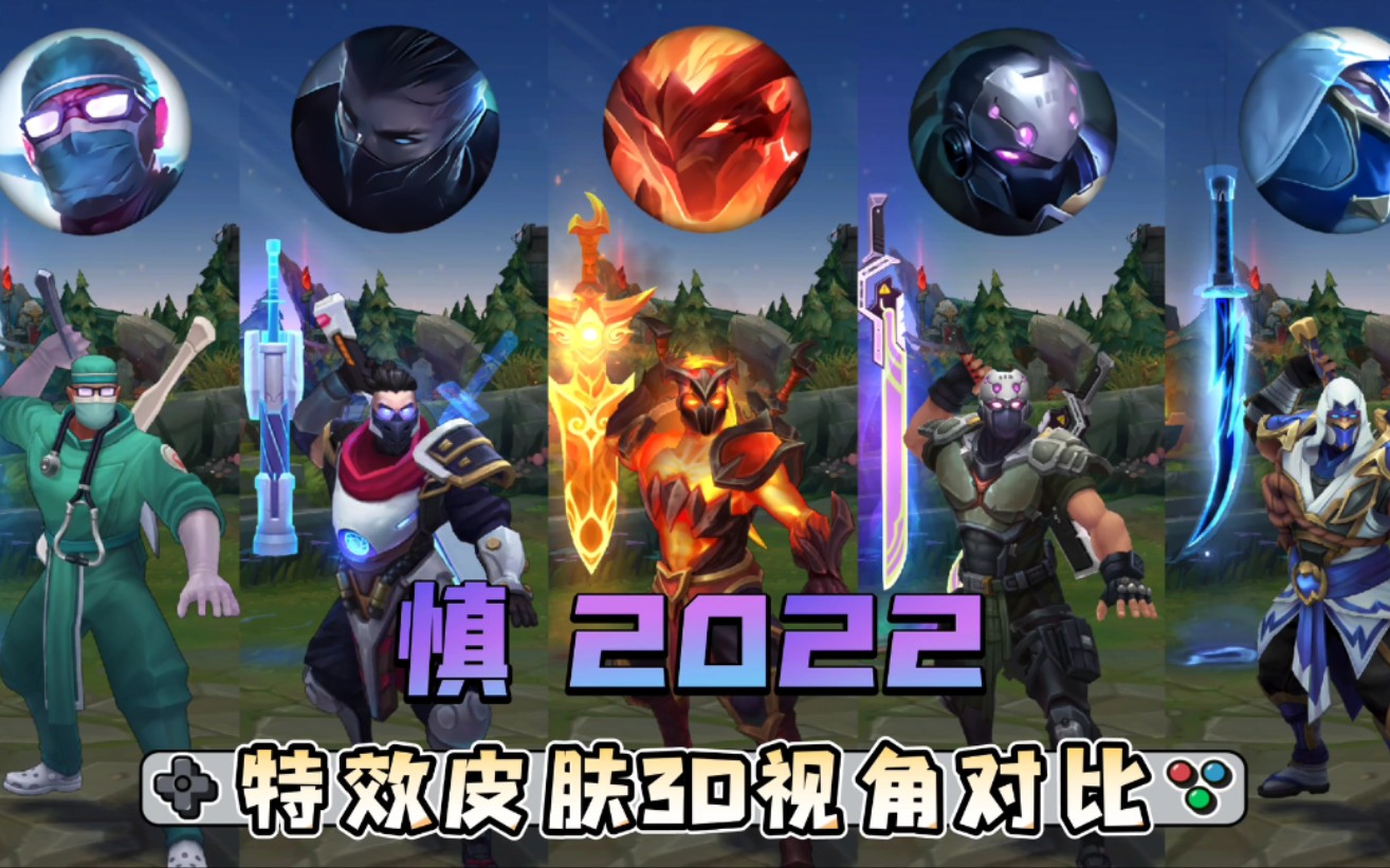 英雄联盟慎的皮肤价格,lol慎皮肤手感哪个好