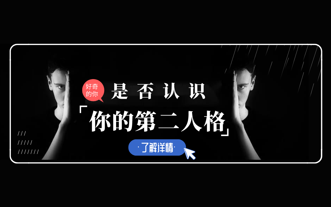 [图]【远程网络催眠】第二人格·你脑海中的声音，潜意识探索，双重人格、多重人格、人格分裂，tulpa塑造，幻想伙伴