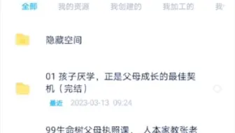 张老师生命树父母执照课完整版视频36节课程分享给你们