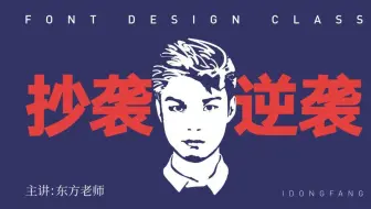 借鉴≠抄袭|教你3招造字手法，打破你的字体格局！！！