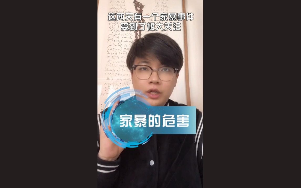 第205期:家暴的危害哔哩哔哩bilibili