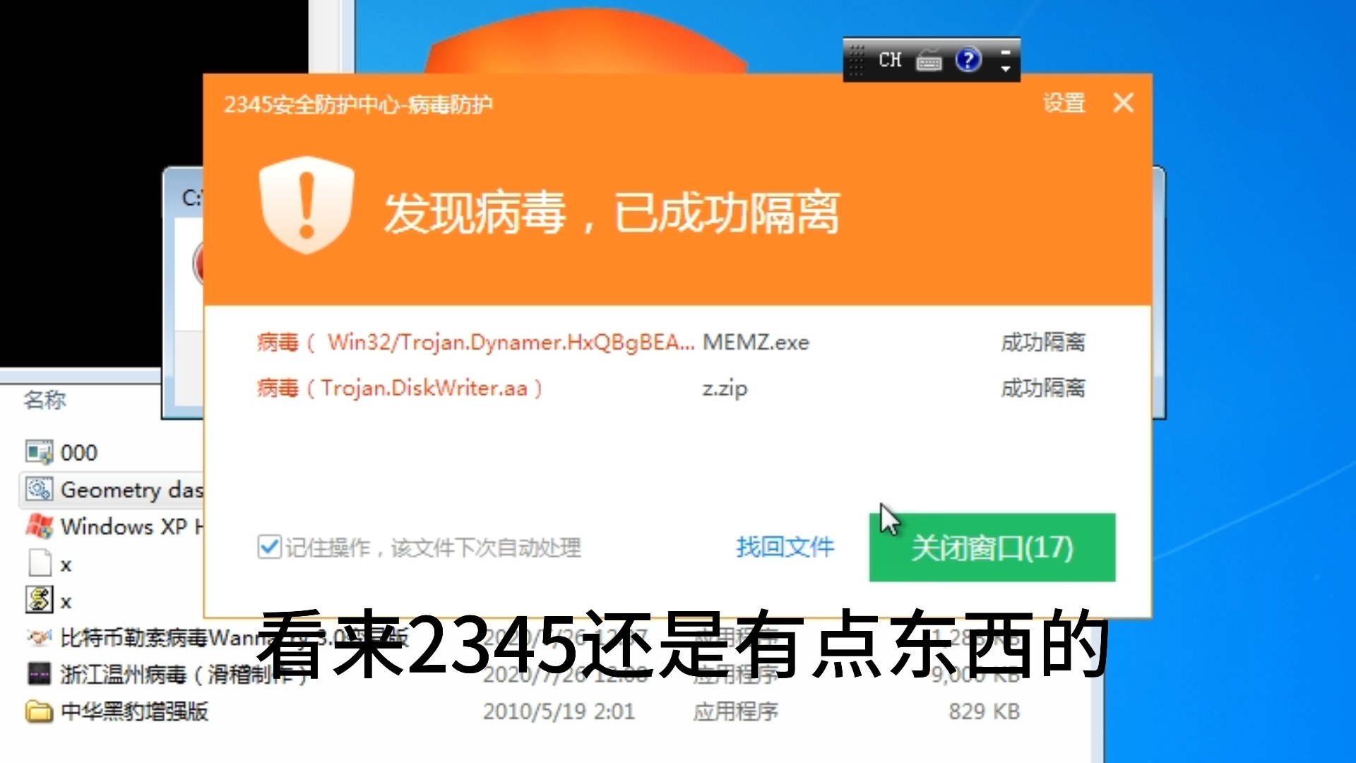 2345的杀毒能力究竟怎么样?UP主实测告诉你答案哔哩哔哩bilibili