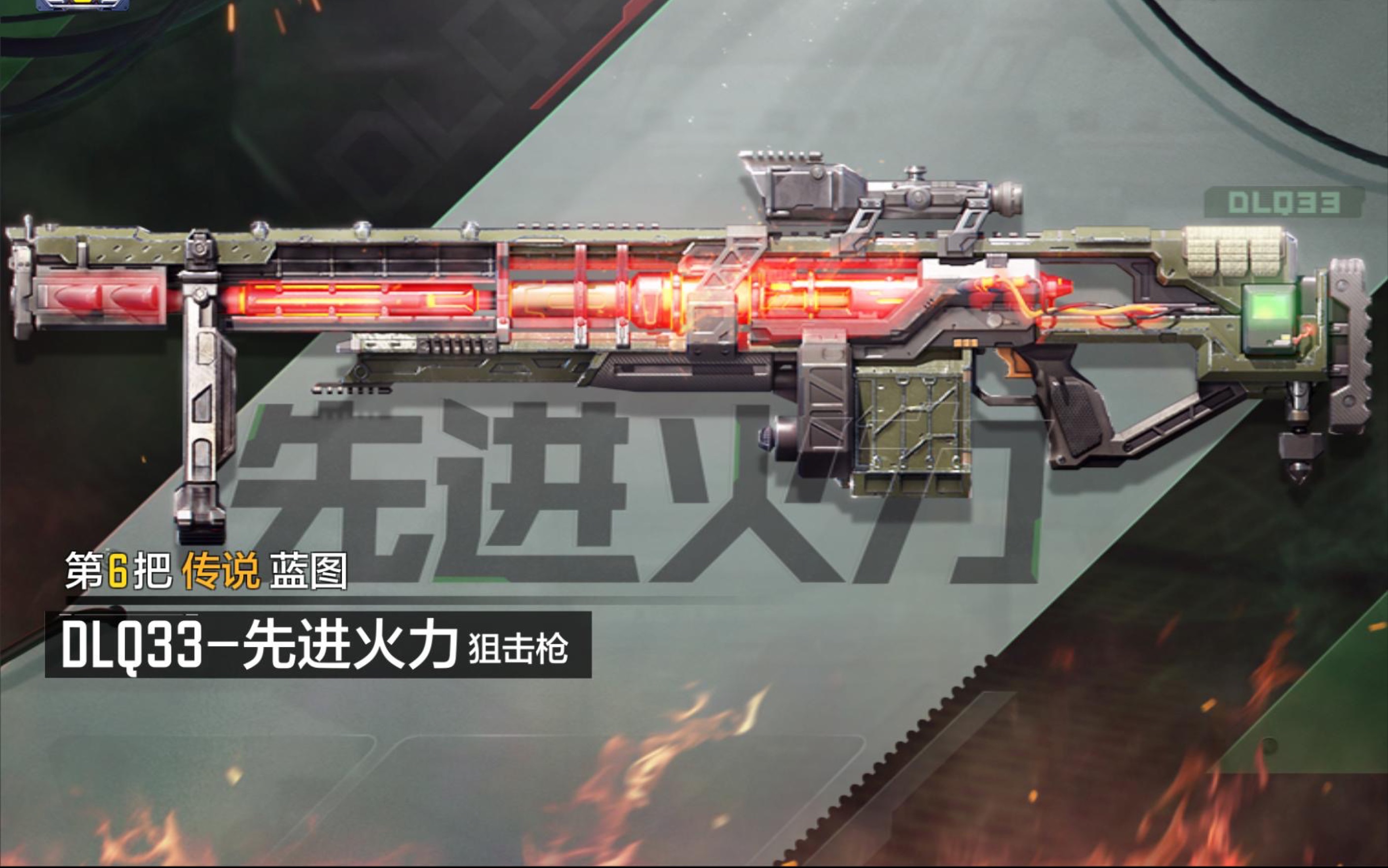 codm关于dlq33先进火力皮肤的问题