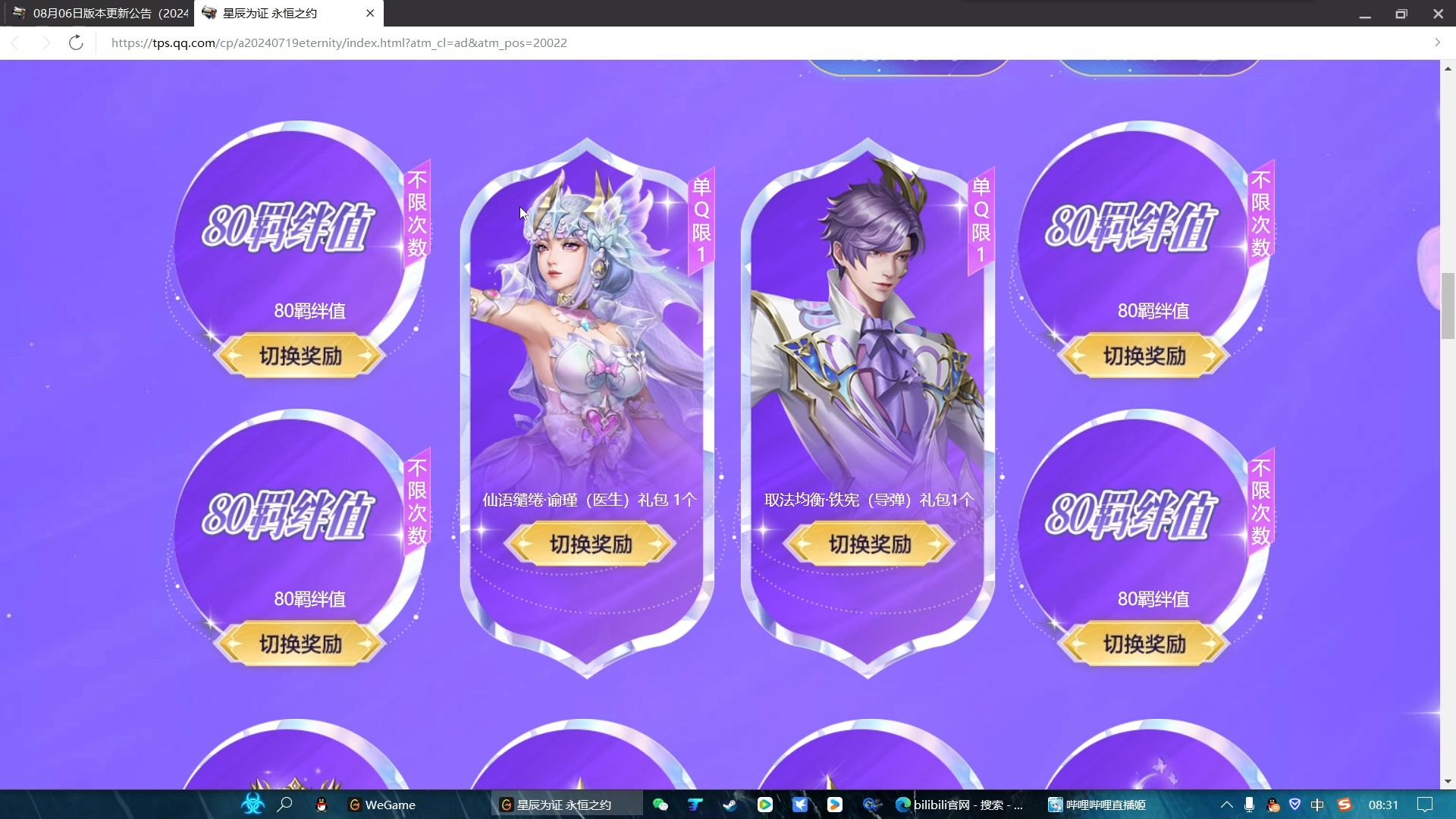 枪神纪-8月6日临时版本更新(已经新婚纱氪金活动推荐)2024