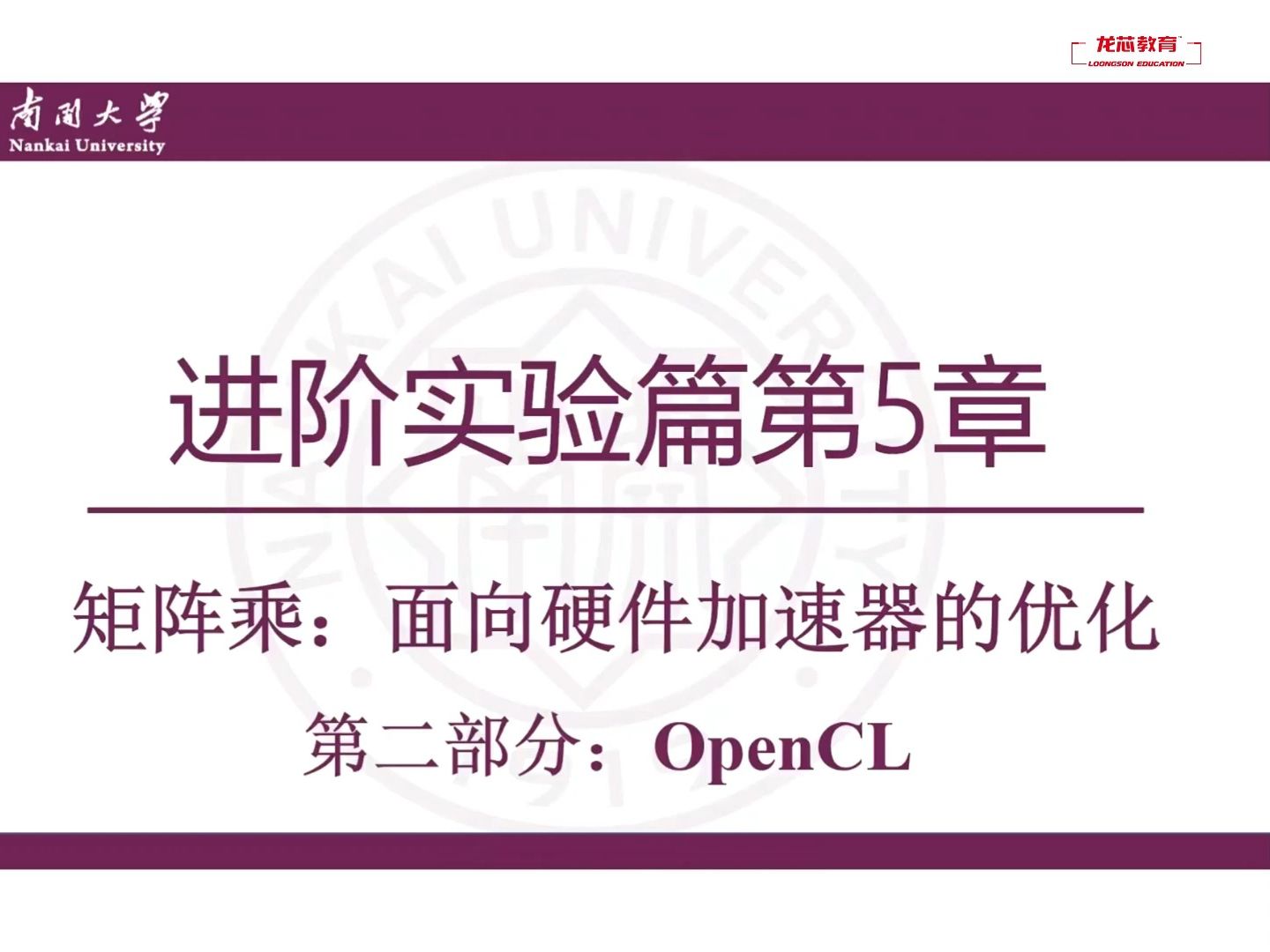 “龙架构”计算机核心课程——深入理解操作系统(南开大学宫晓利老师)第十三课哔哩哔哩bilibili