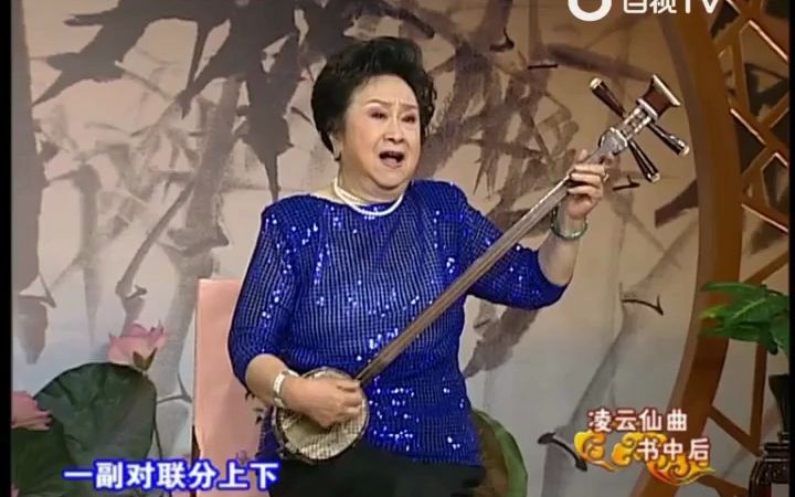 [图]长篇弹词《三笑》选曲《周文宾上堂楼》 蒋云仙