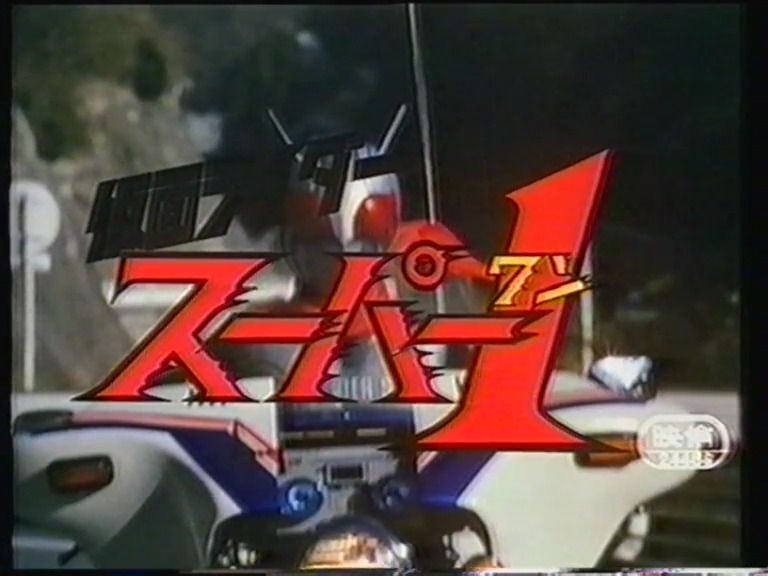 《幪面超人剧场版:超人大战地狱谷军团》片段 粤语配音 假面骑士super