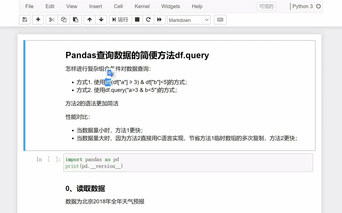 42 Pandas 教程  Pandas查询数据的简便方法df query哔哩哔哩bilibili