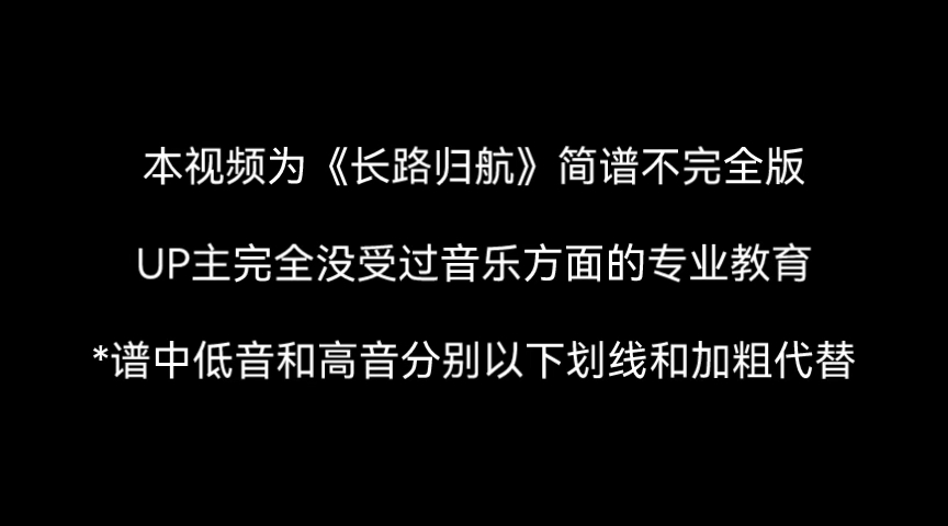 [图]【长路归航】不会唱？来看看首席当年的小抄