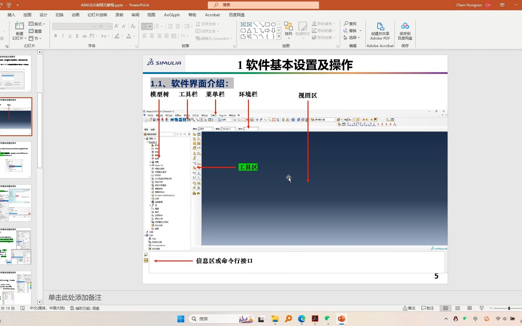 ABAQUS软件基本操作及设置哔哩哔哩bilibili