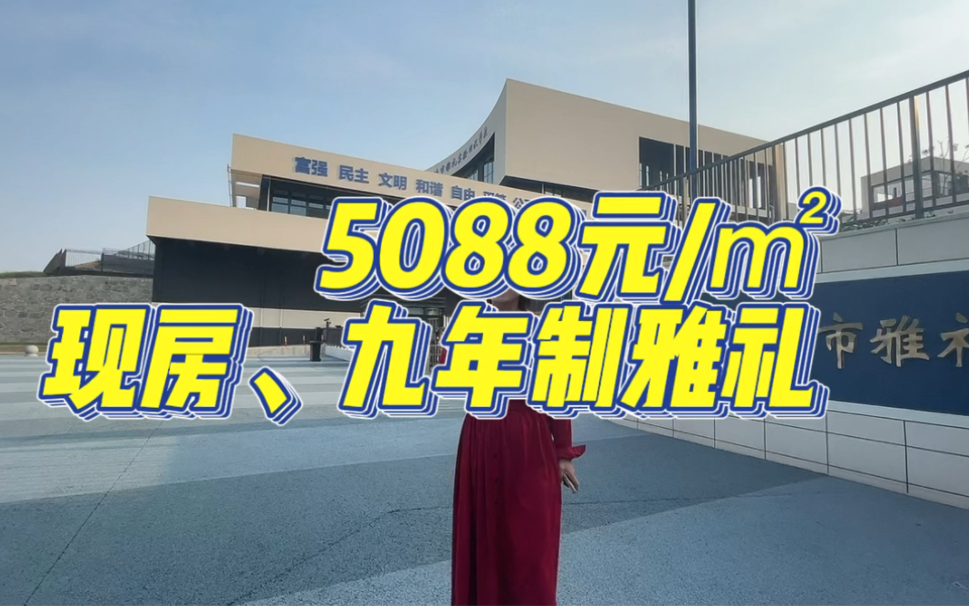 5088元/平买长沙现房!哔哩哔哩bilibili