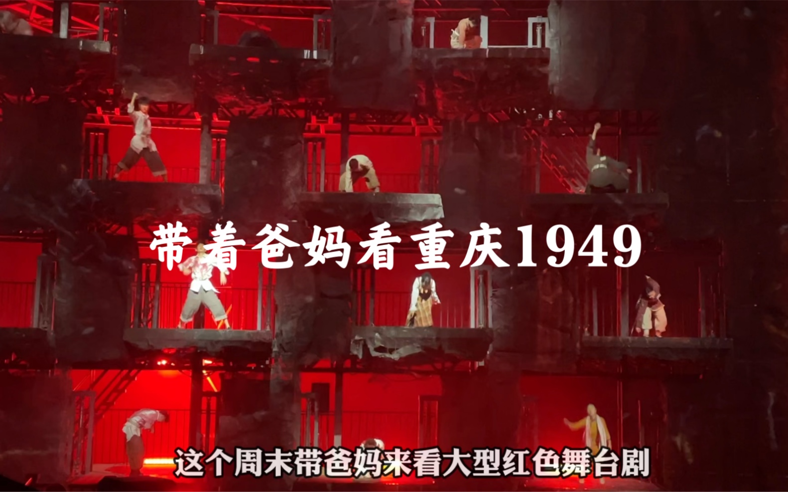 [图]带着爸妈看重庆1949