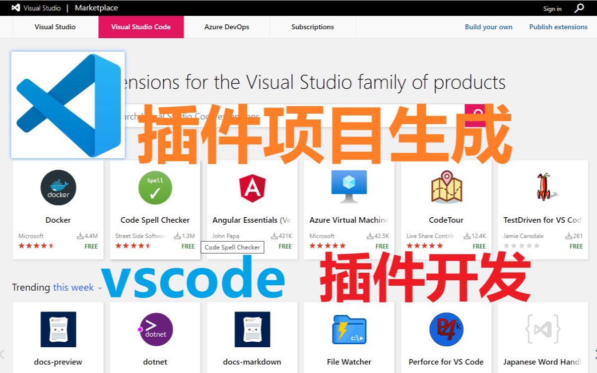 vscode插件开发插件项目生成哔哩哔哩bilibili