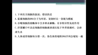 20200330-省质检试卷讲评（生物部分）1