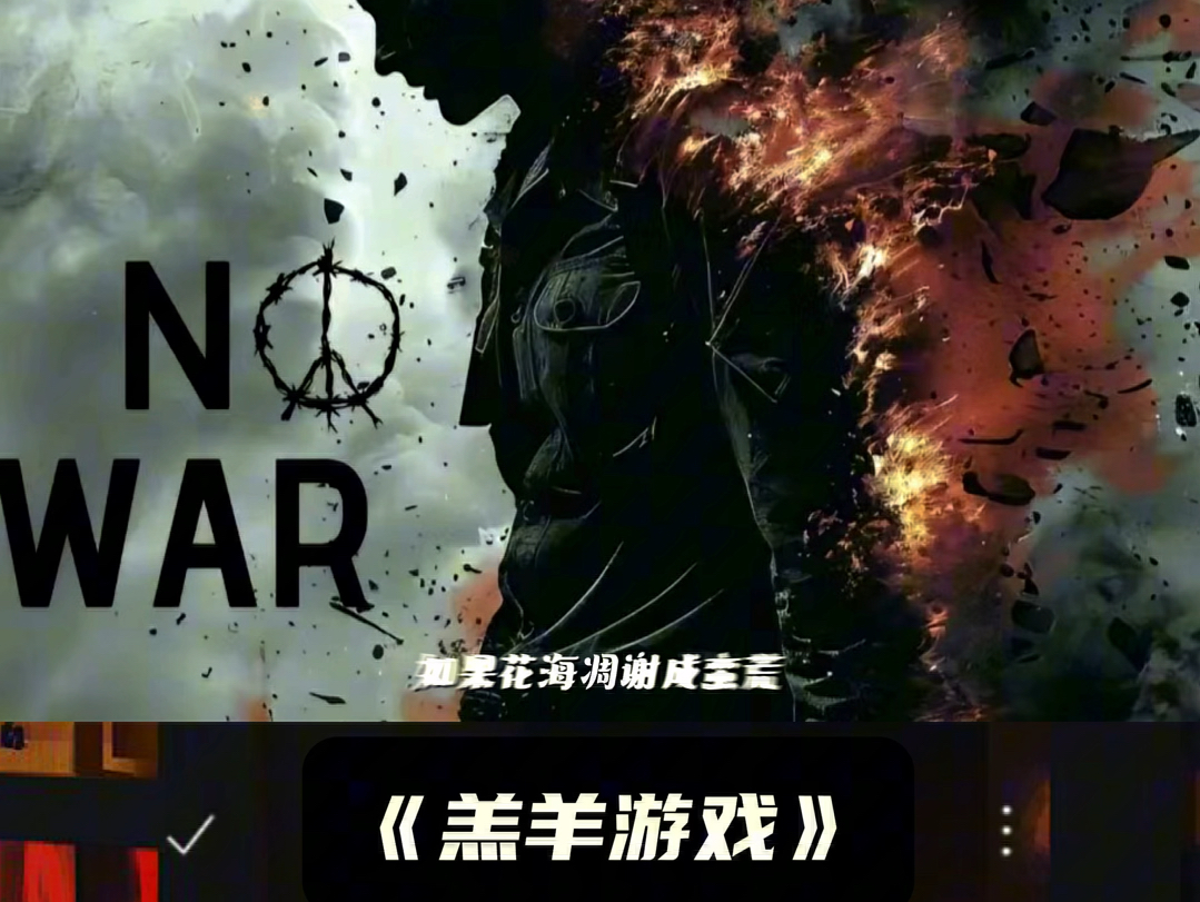 【羔羊游戏】No War!高燃原创摇滚,如果音乐有力量!哔哩哔哩bilibili