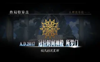 Fgo The Stage 搜索结果 哔哩哔哩 Bilibili