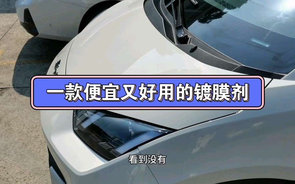 [图]宝能镀膜剂一个月后的效果，第一次遇到一个东西那么极力的推荐！