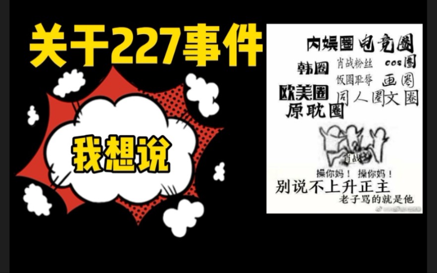 【227大团结】肖战工作室道歉?!——真的不能忍了哔哩哔哩bilibili