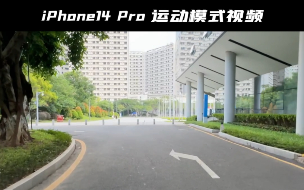 iPhone14运动模式有多强大哔哩哔哩bilibili