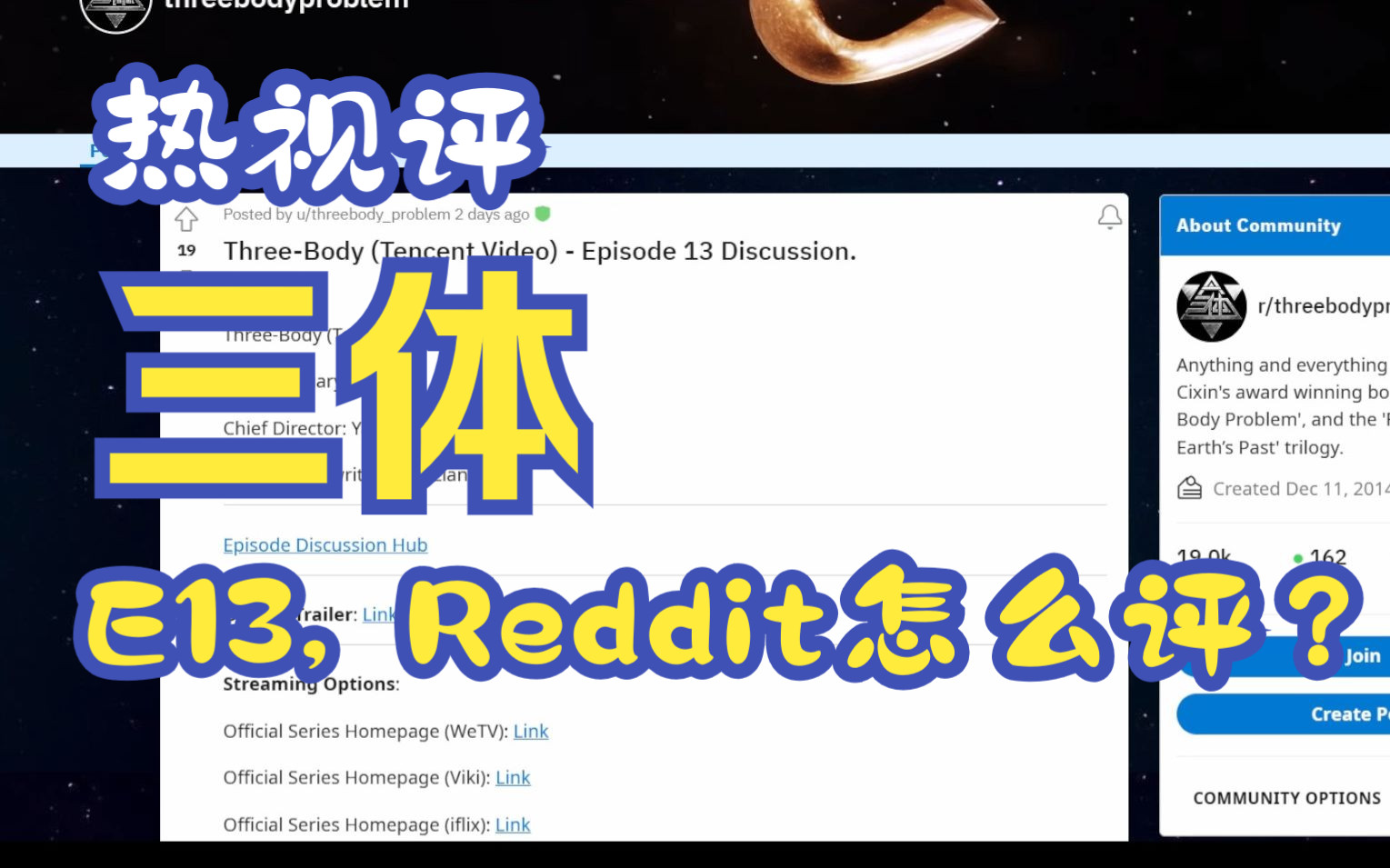 三体E13,Reddit怎么评?哔哩哔哩bilibili