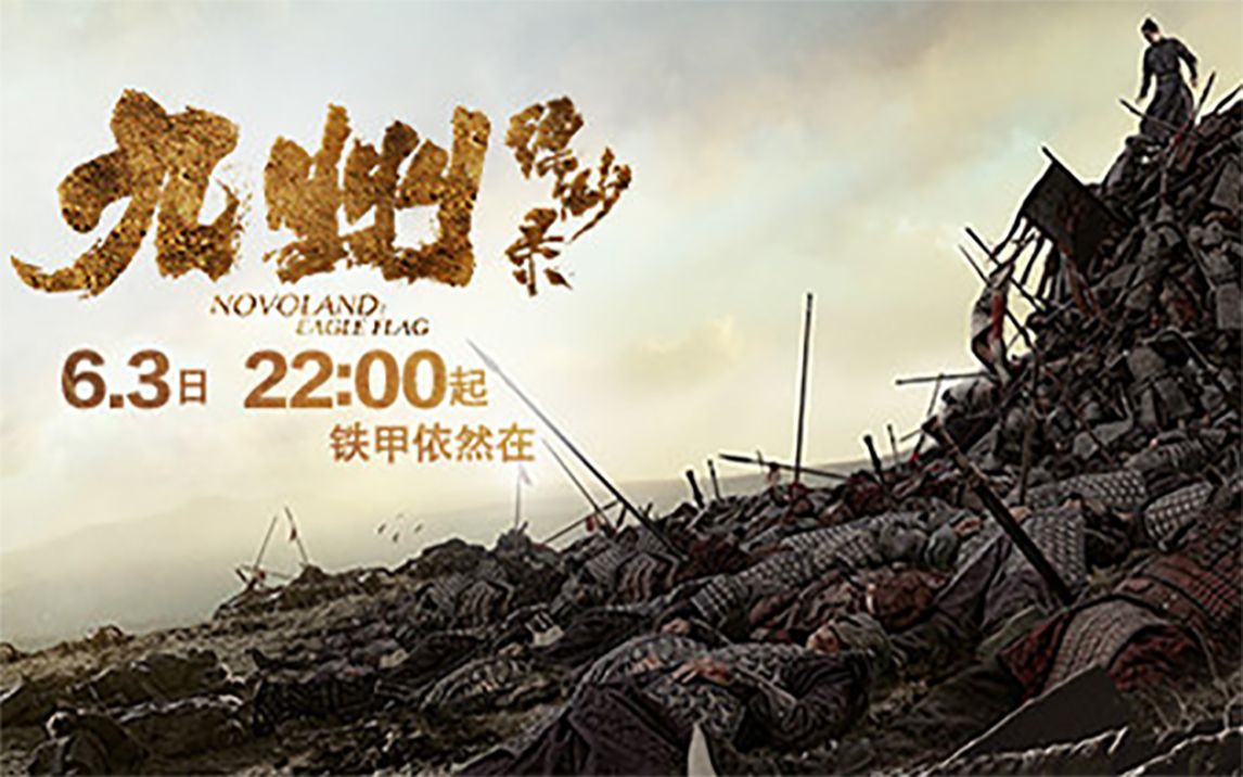 官宣!《九州缥缈录》定档6月3日!刘昊然、宋祖儿主演哔哩哔哩bilibili