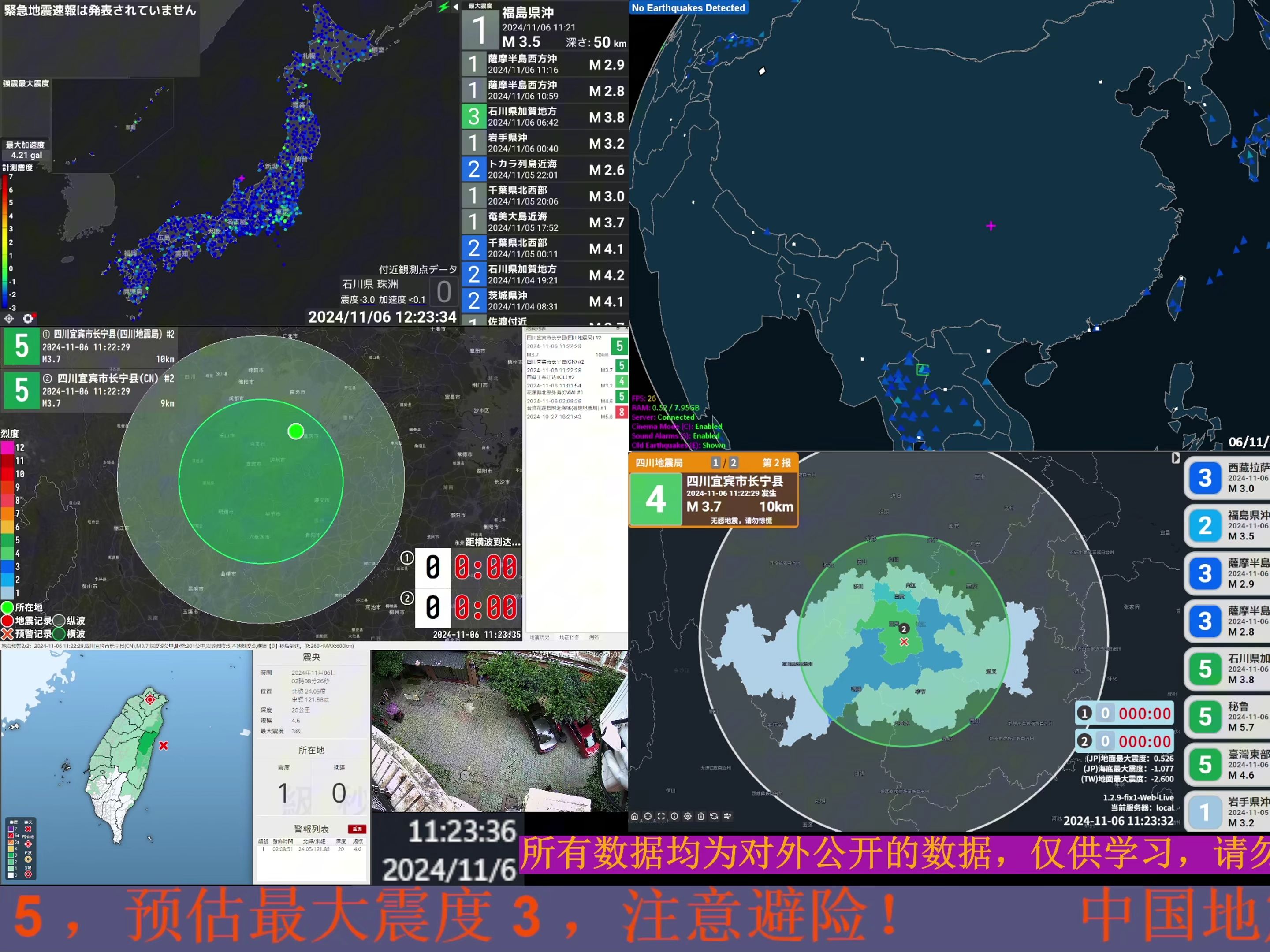 2024年11月06日11时22分29秒四川宜宾市长宁县3.1级地震 直播回放哔哩哔哩bilibili