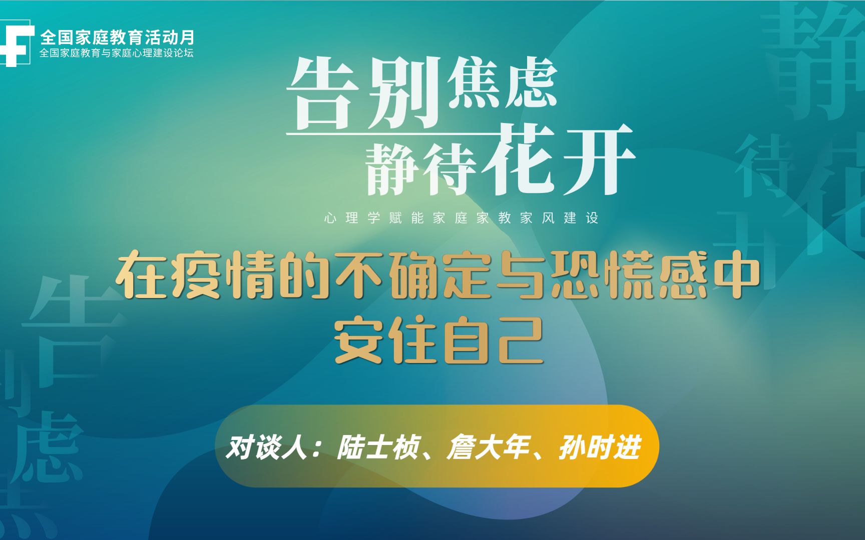 陆士桢 詹大年 孙时进:家庭教育与家庭心理建设哔哩哔哩bilibili