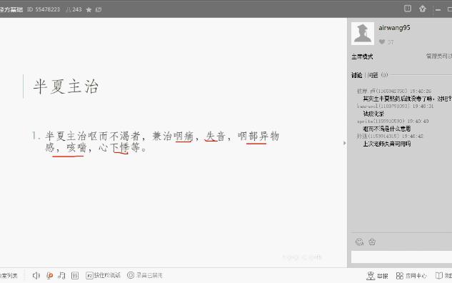 半夏类方哔哩哔哩bilibili