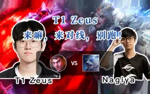 Download Video: 【T1 Zeus宙斯 杰斯】对线王者700分狗熊职业选手，撑不过三回合！