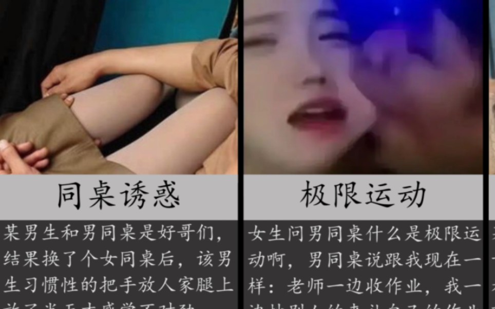 [图]历年学校最变态的女同桌