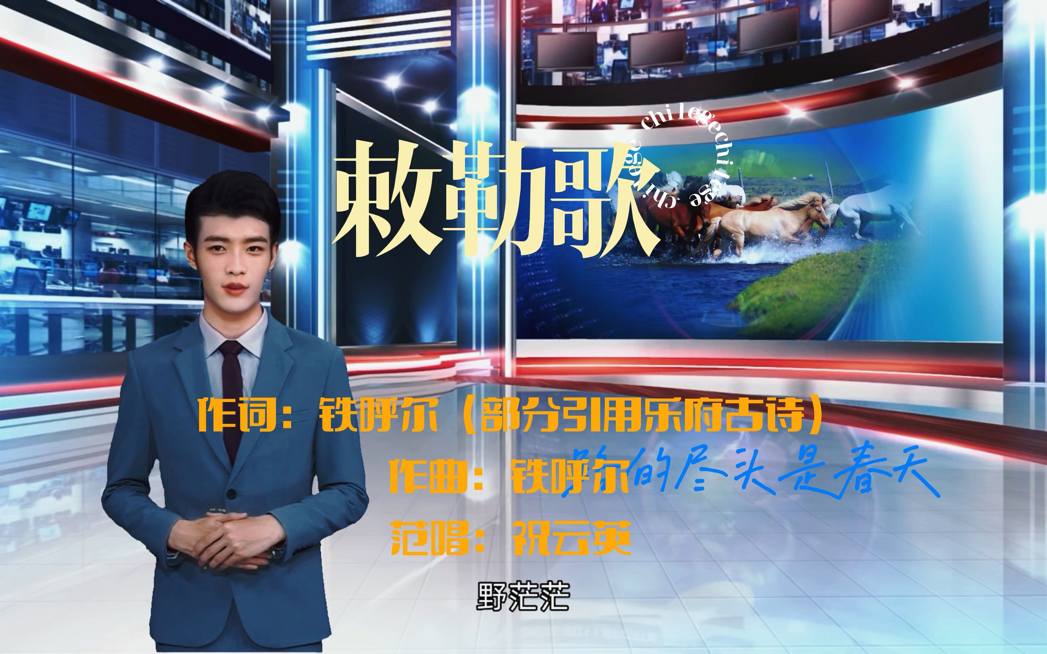 《敕勒歌》中笼盖四野的“野”究竟应该怎样读?y玨😦˜﹄›?哔哩哔哩bilibili