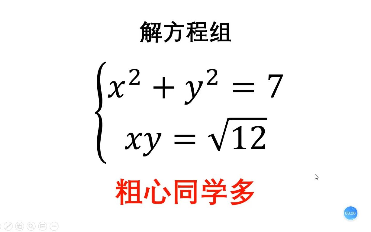 [图]解方程组，求出x、y的值，容易漏掉一些解