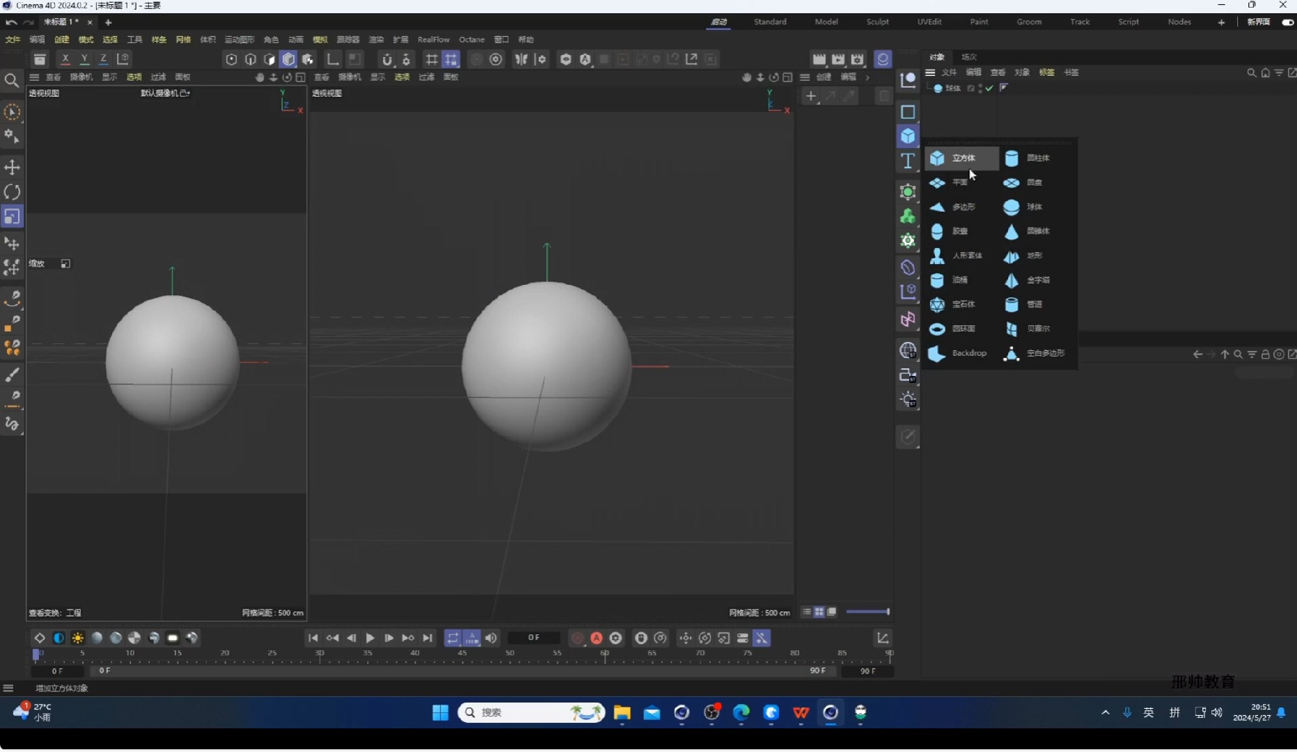 c4d入门课程第八节