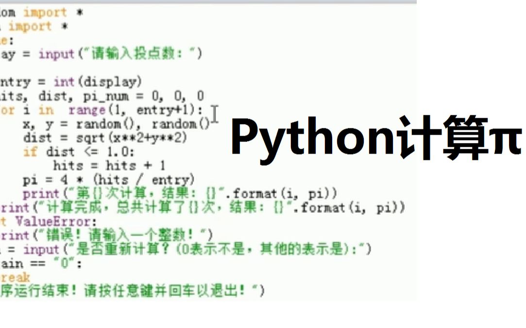 教你如何用Python计算‹的值!哔哩哔哩bilibili