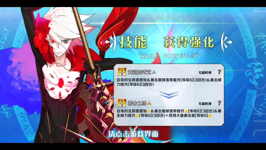 fgo小太阳强化本,充能终于不再是尴尬的25了