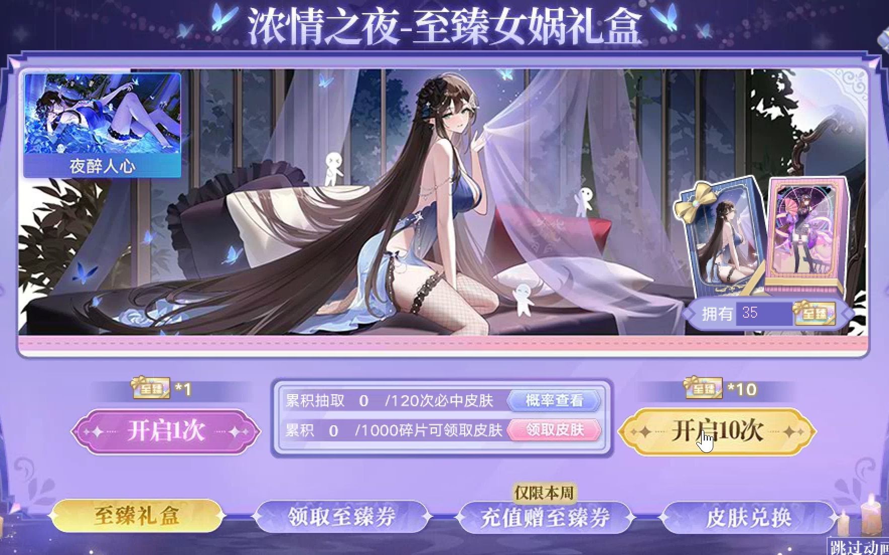 【颖】奥拉星 女娲至臻皮肤抽奖全程