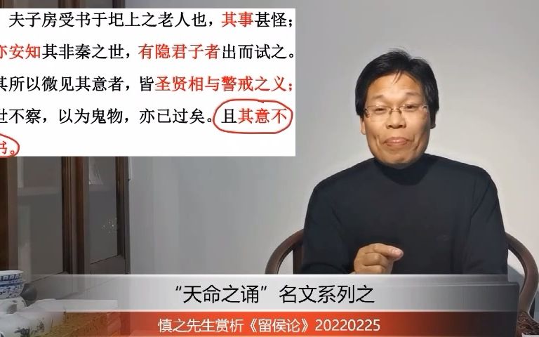 [图]慎之先生赏析《留侯论》07