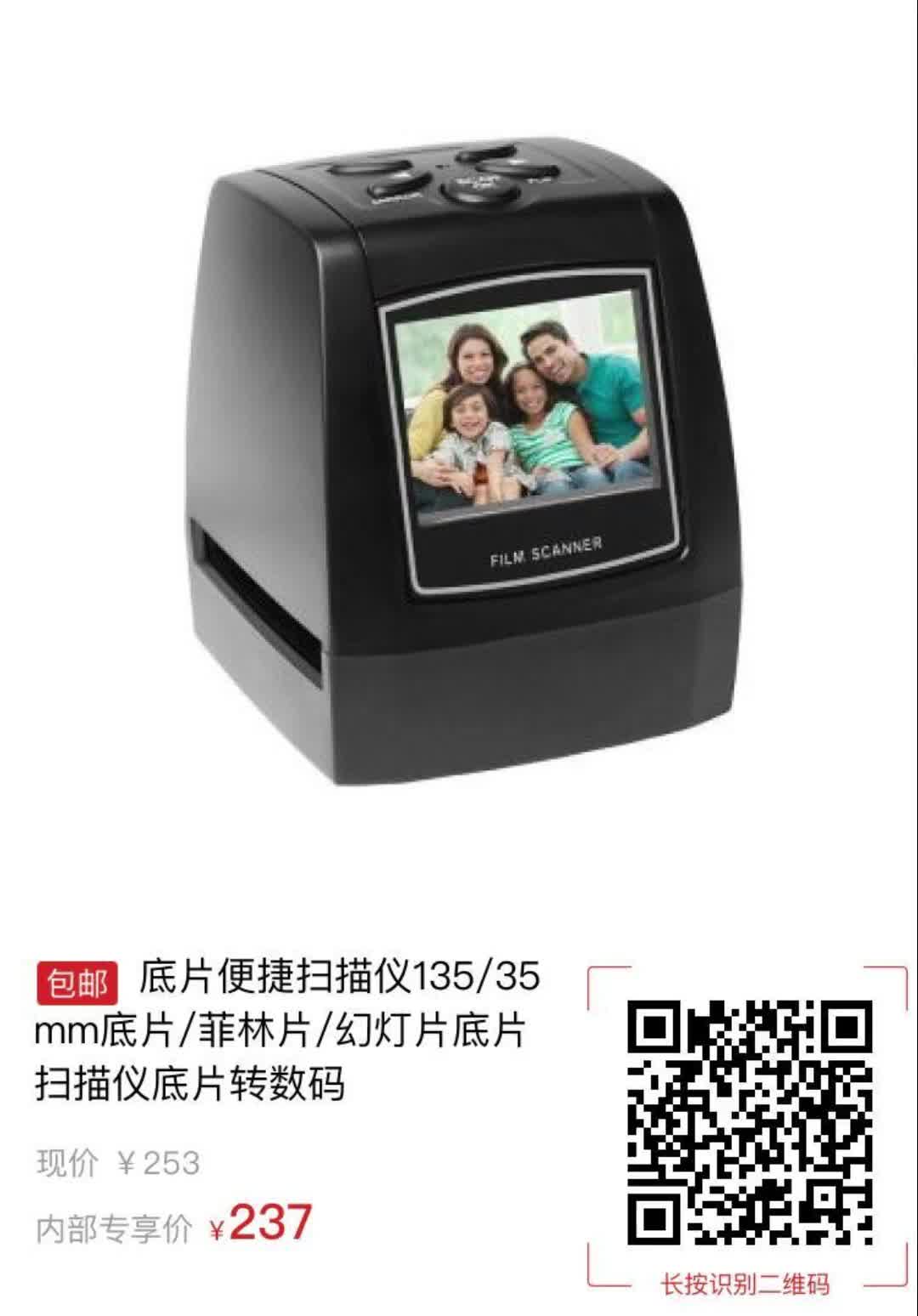 【16元券】底片便捷扫描仪135每35mm底片每菲林片每幻灯片底片扫描仪