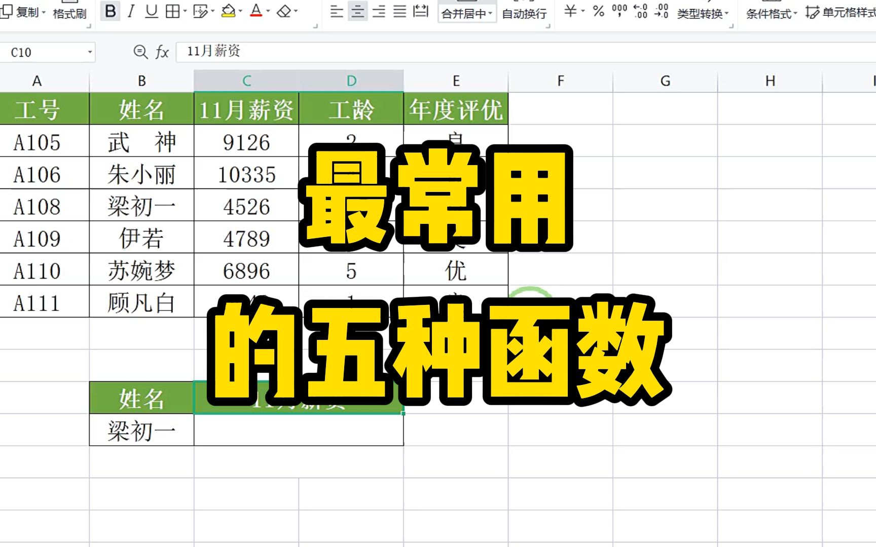 [图]最常用的五种函数公式，已经给你汇总好了，记得收藏起来！