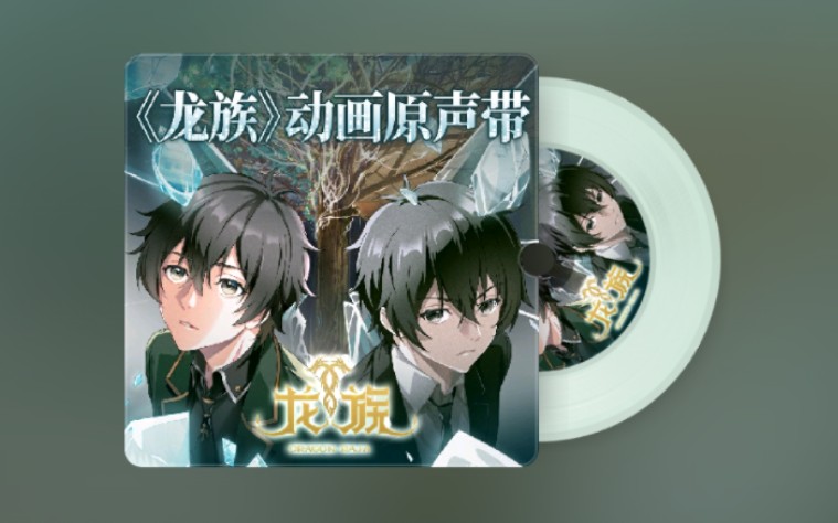 泽野弘之《ivory tower》(龙族动画主题曲)―炫胶唱片纯享版!