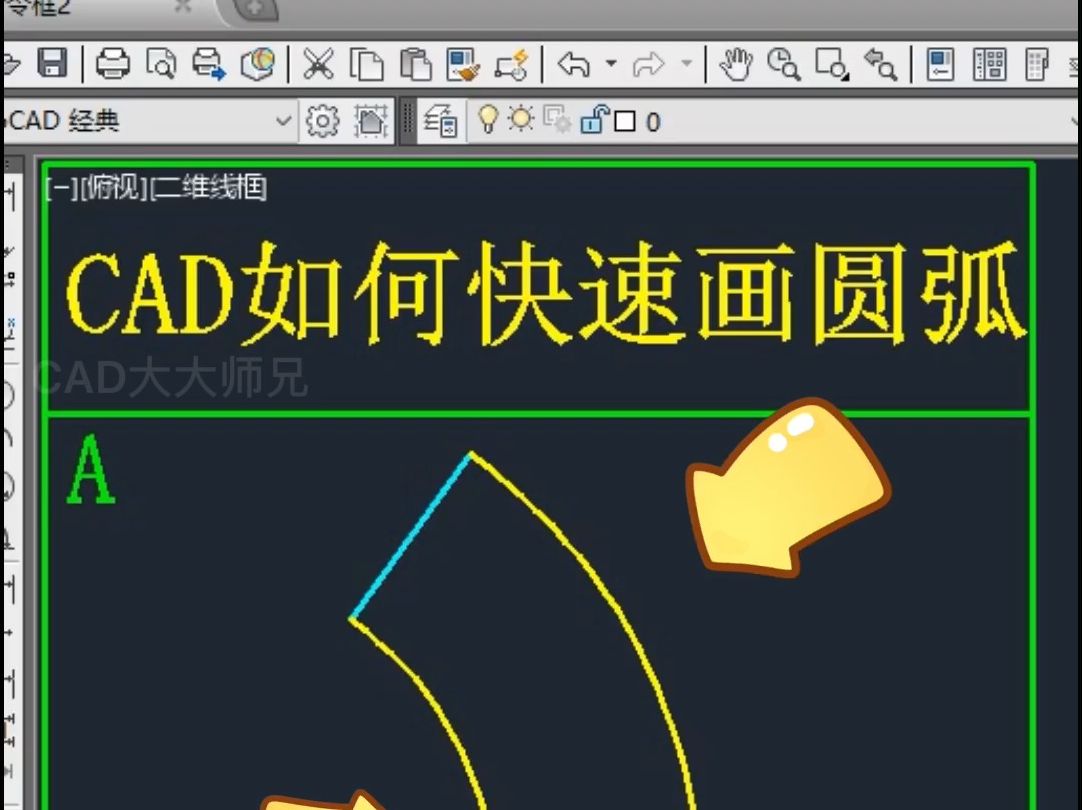 CAD巧妙画扇形圆弧方法哔哩哔哩bilibili