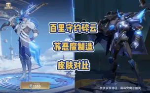 Download Video: 百里守约碎云vs苏恶魔制造