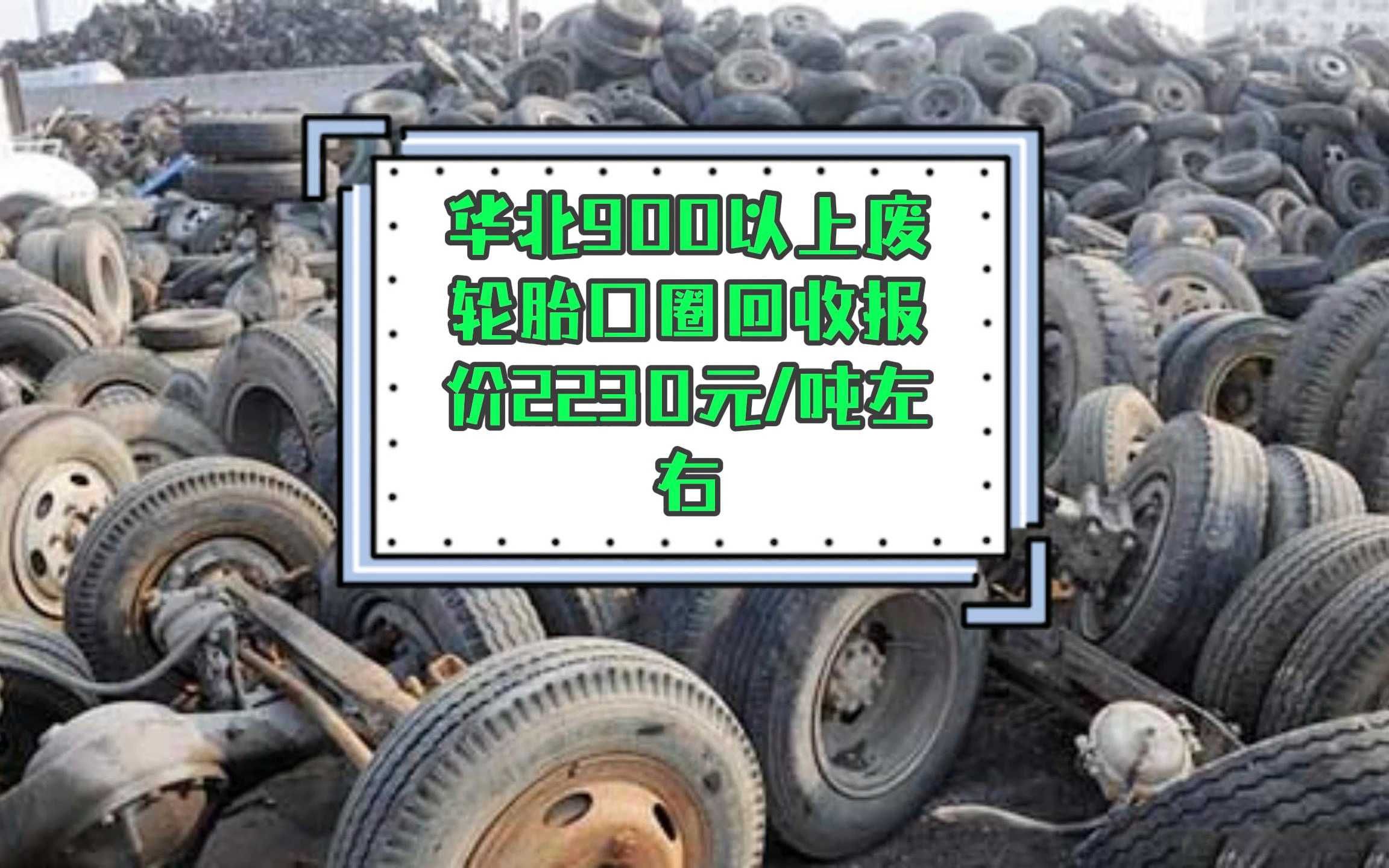 废旧轮胎颗粒销路好吗(废旧轮胎颗粒哪里回收多少钱一吨)