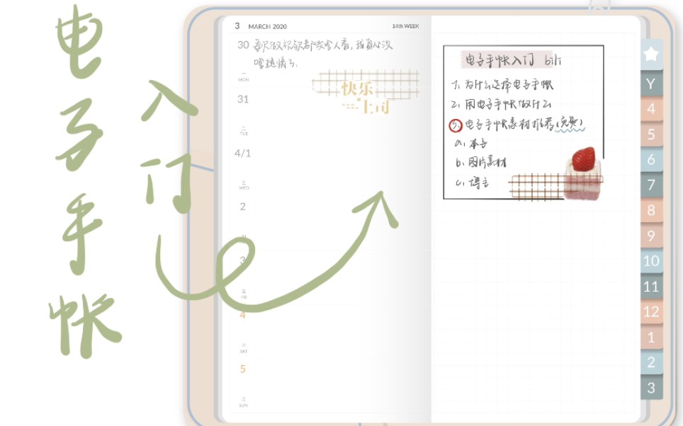 [电子手帐]电子手账入门|追星手账|素材推荐|手账小白哔哩哔哩bilibili