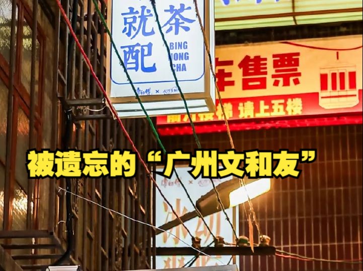 被遗忘的"广州文和友"|产业麻辣烫
