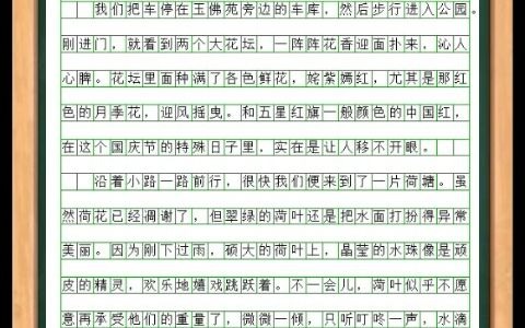 [图]【喵老师讲作文】如何写好国庆节游记