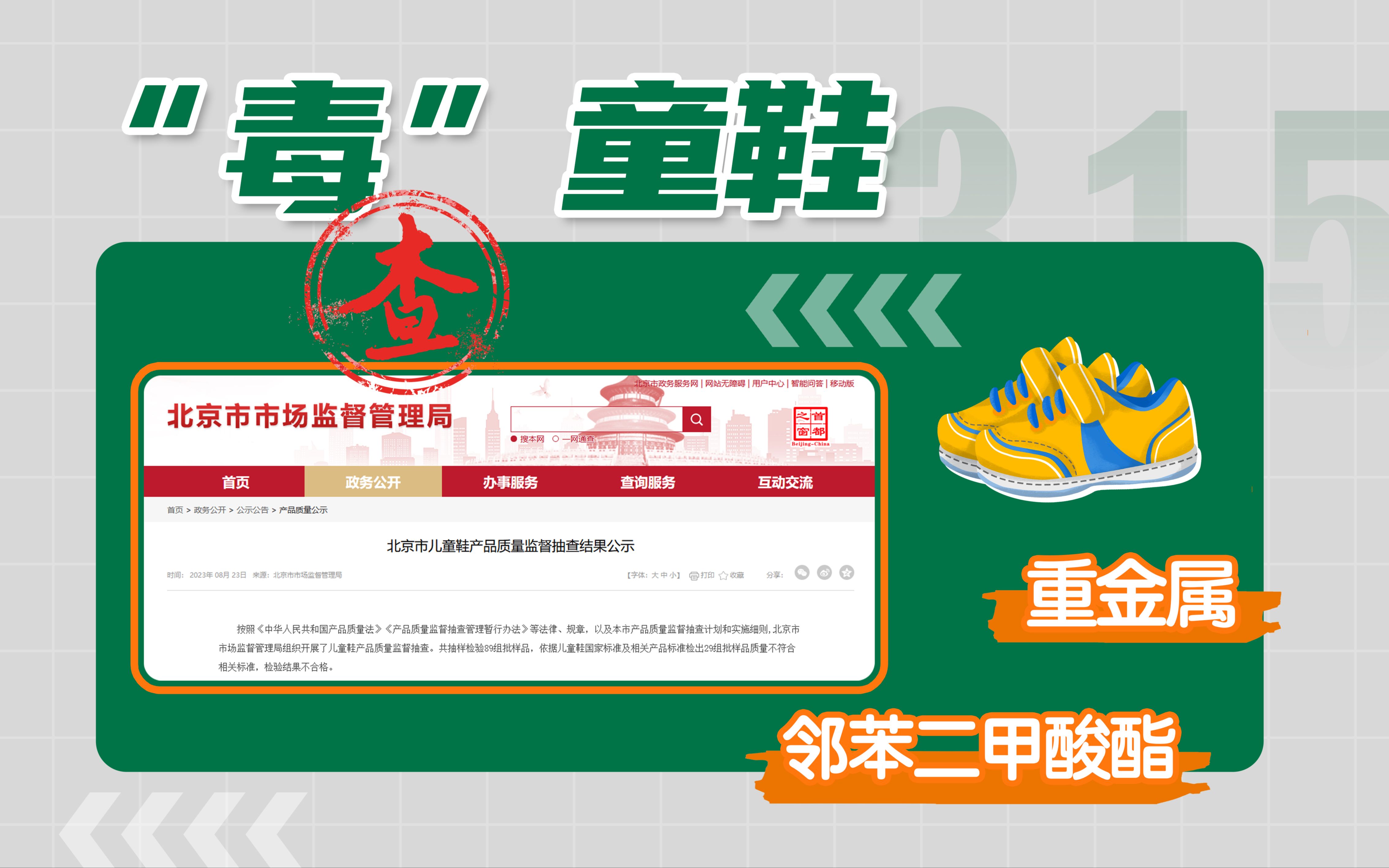 89组批儿童鞋抽检,竟然有29组批不合格?"毒"童鞋 你们真敢啊!