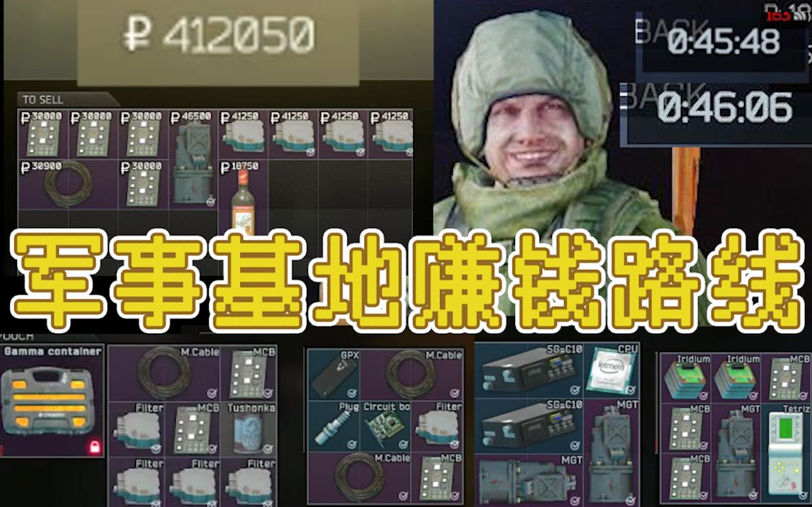 6分钟30万卢布?新图稳定极速赚钱教程【逃离塔科夫】